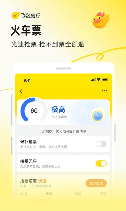 飞猪网上订酒店app