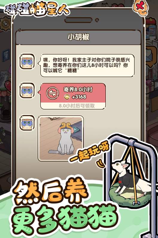 碰碰喵星人游戏安卓版