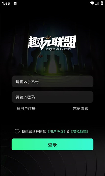 趣玩联盟2025官方版安卓