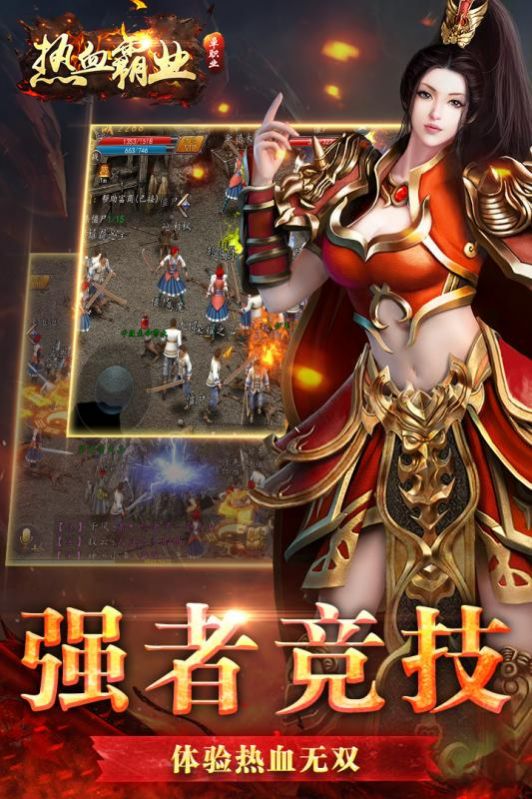 热血霸业手游正版