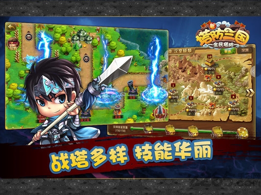 新塔防三国-全民塔防