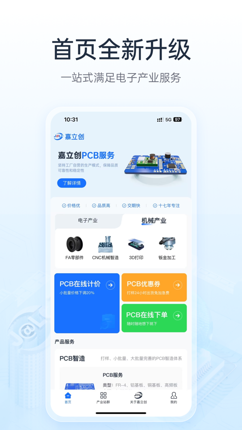 嘉立创下单助手app