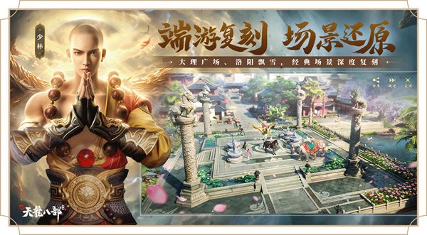 天龙八部密保卡安卓版