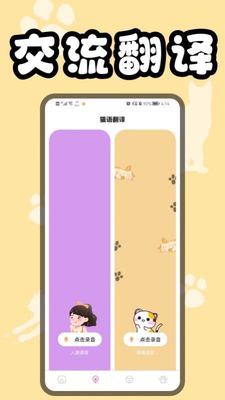 猫猫翻译器免费版
