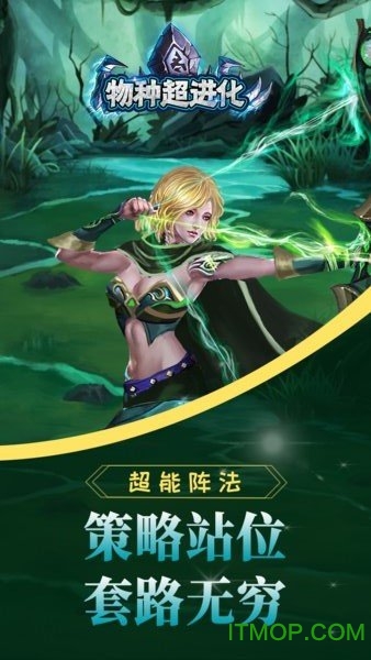 物种超进化