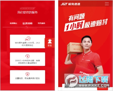 极兔速递app