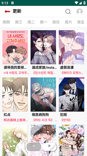 贝勒漫画-分类