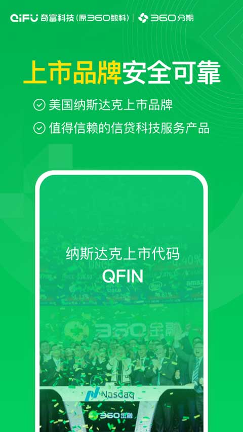 360分期