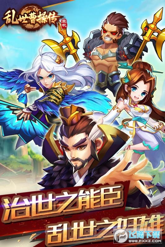 乱世曹操传 乱世曹操传