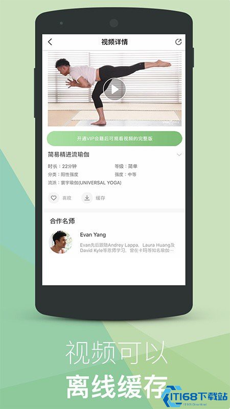 YogaEasy瑜伽的使用方法