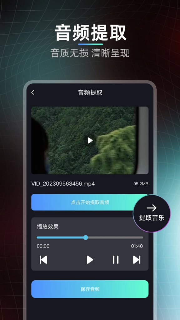 音频提取剪辑大师