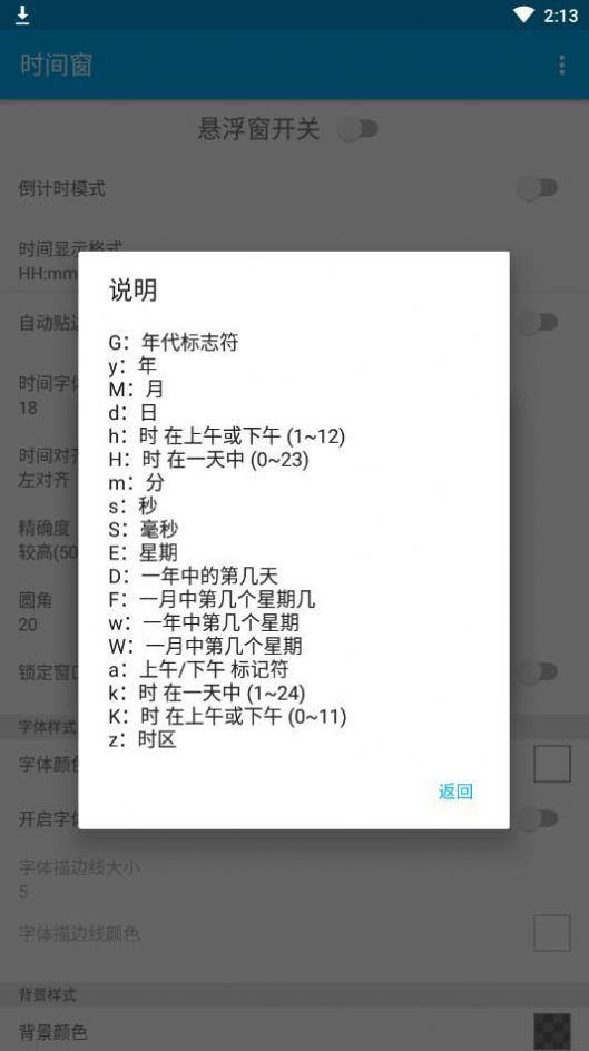 时间窗 app官方版