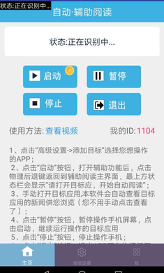 自动辅助阅读