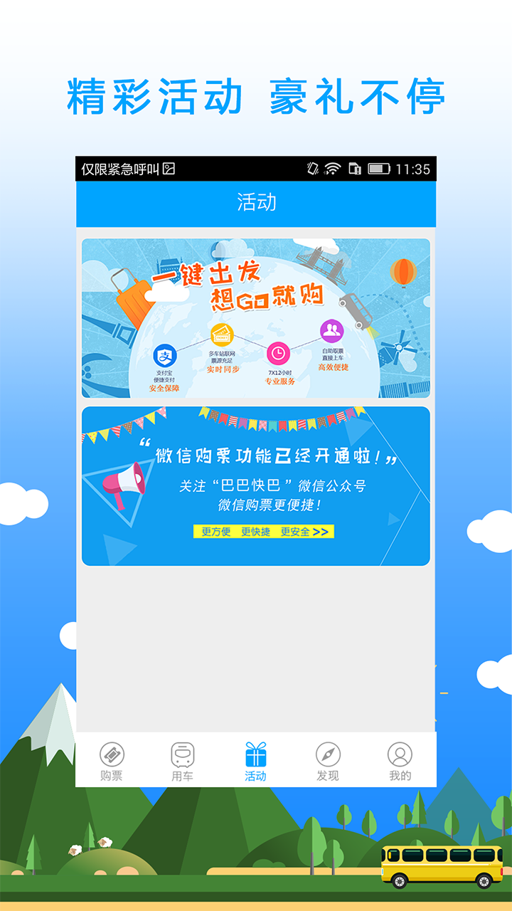 巴巴快巴