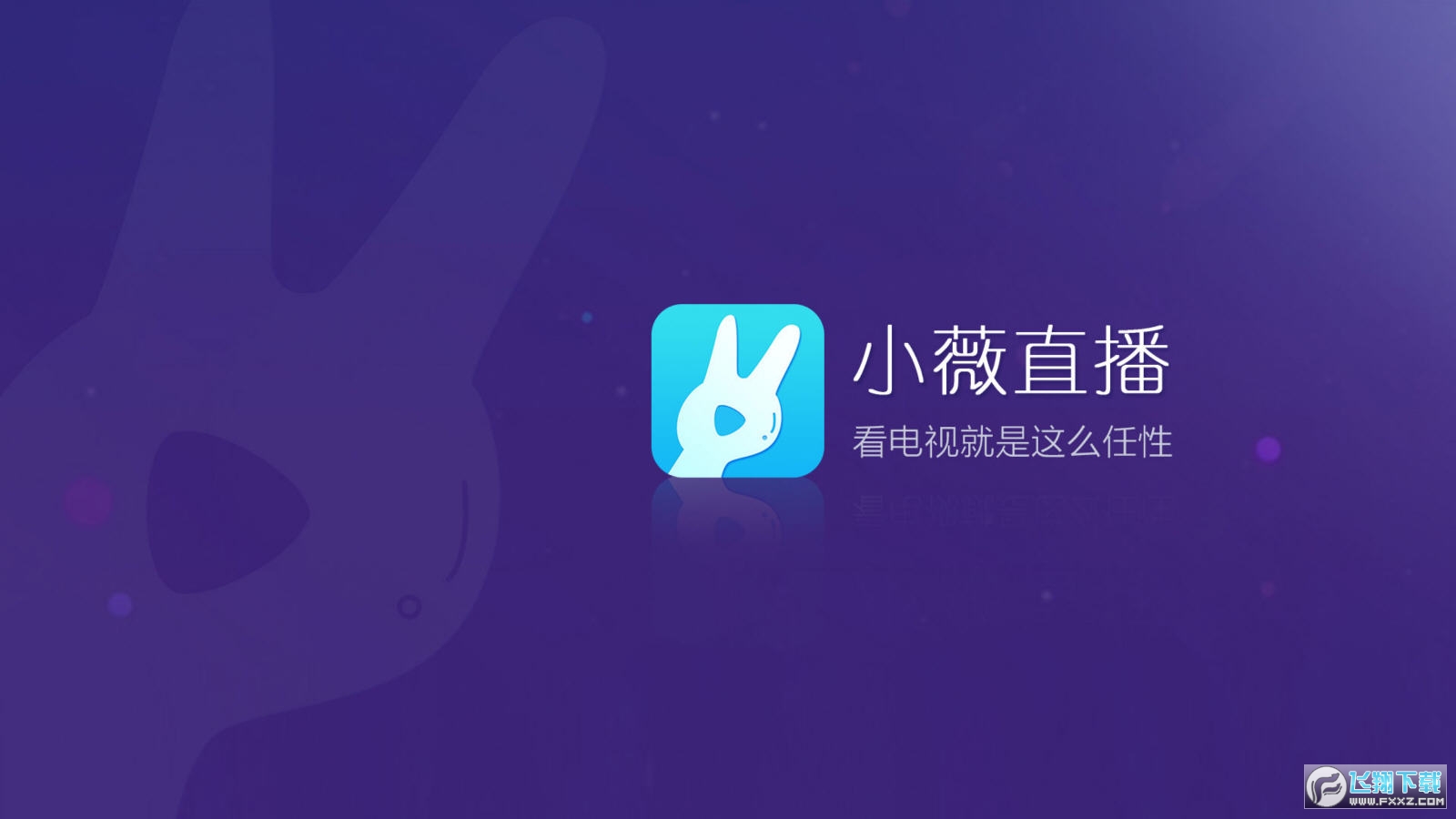 小薇直播港澳台最新版