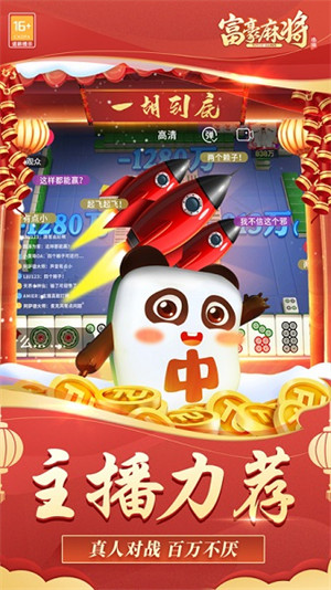 电子基盘麻将手机版无限币永久版