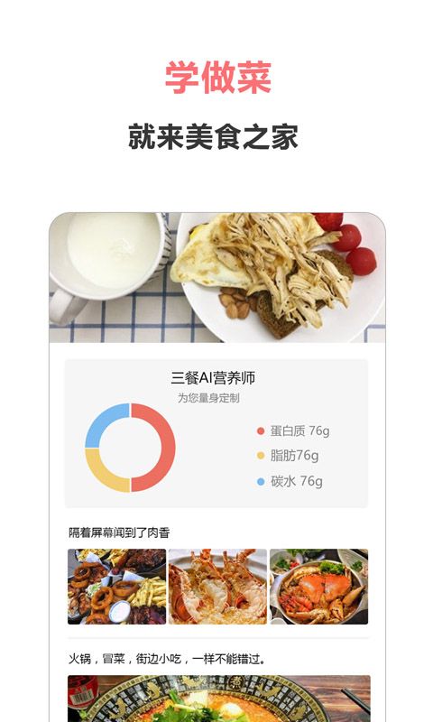 美食之家菜谱app