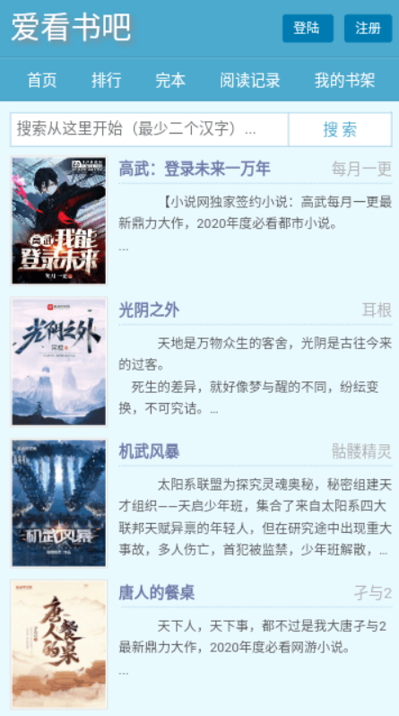 爱看书吧无弹窗版手机版