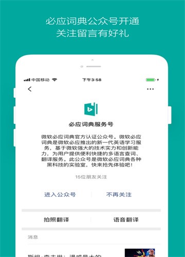 微软必应词典手机版