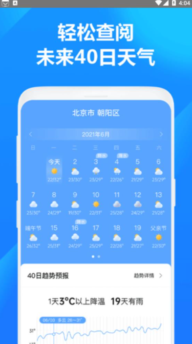 方舟天气手机版