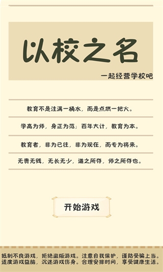 以校之名 以校之名