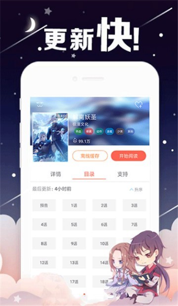 成漫漫画手机版
