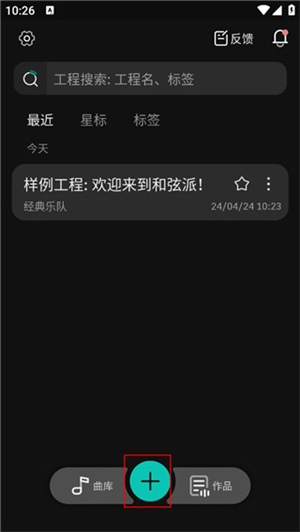和弦派软件