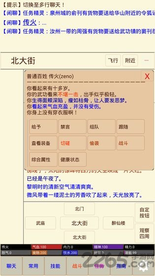 武林奇缘 武林奇缘
