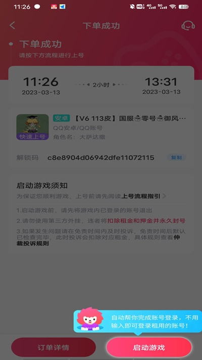 租号玩手游上号器
