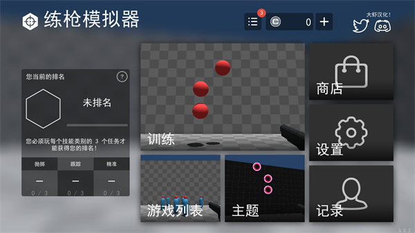 练枪模拟器汉化最新版