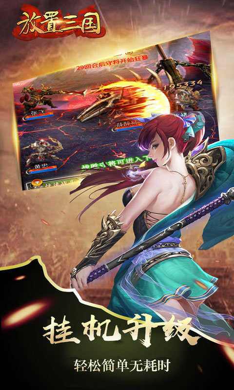 放置三国志1.5.0