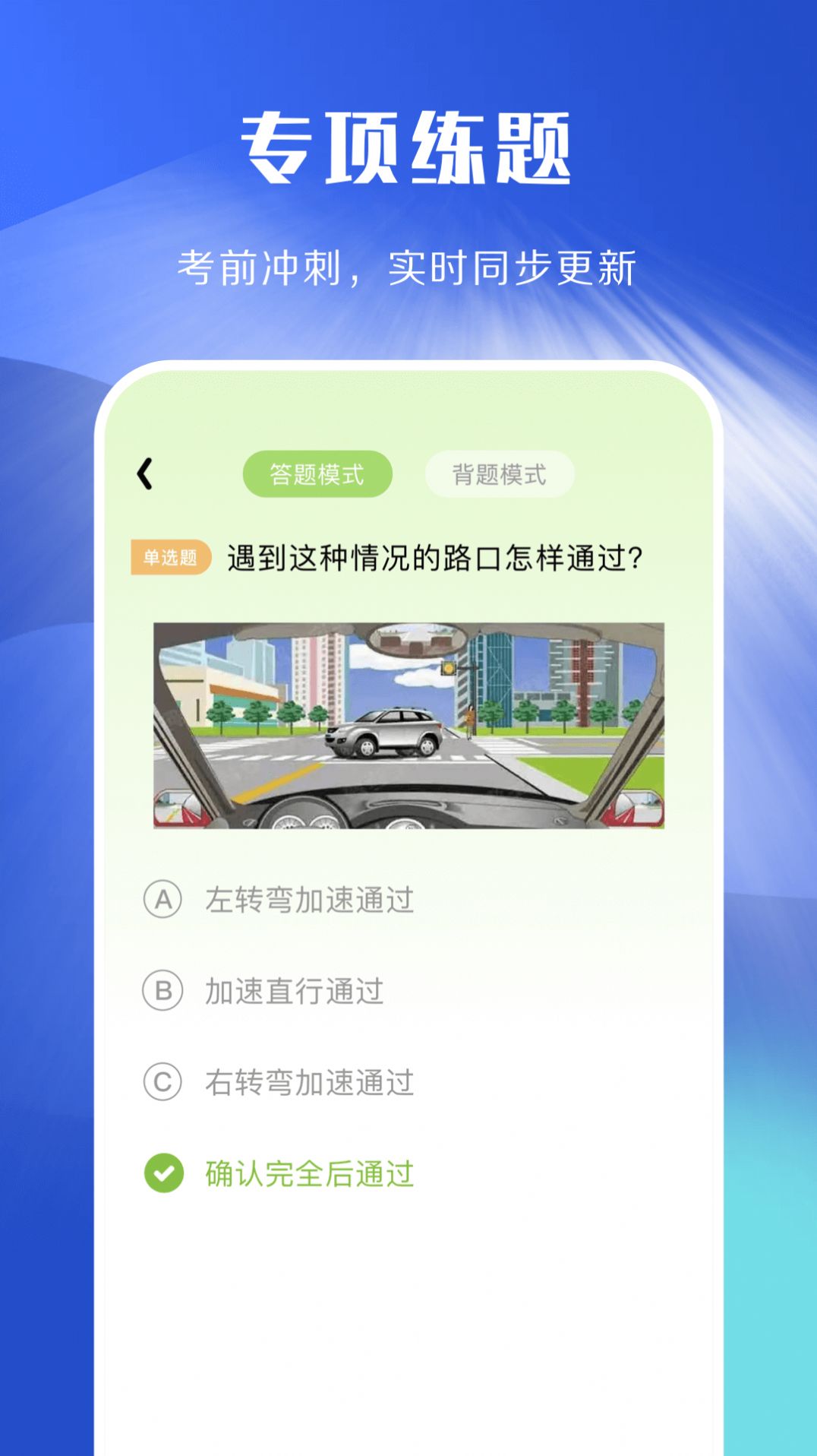 驾照考试理论学习app官方