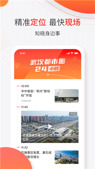 汉新闻(武汉新闻热点)v4.0.13安卓版