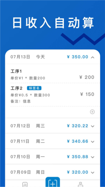轻松计件软件安卓版
