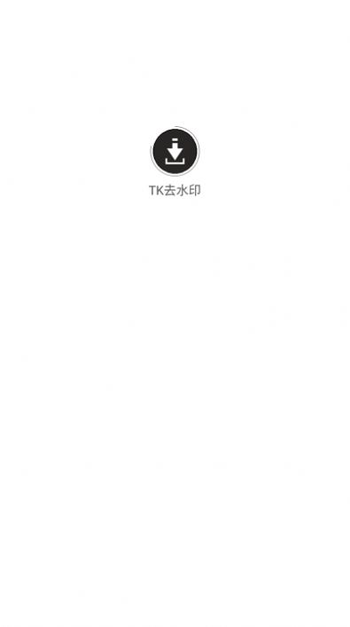 tk去水印软件app