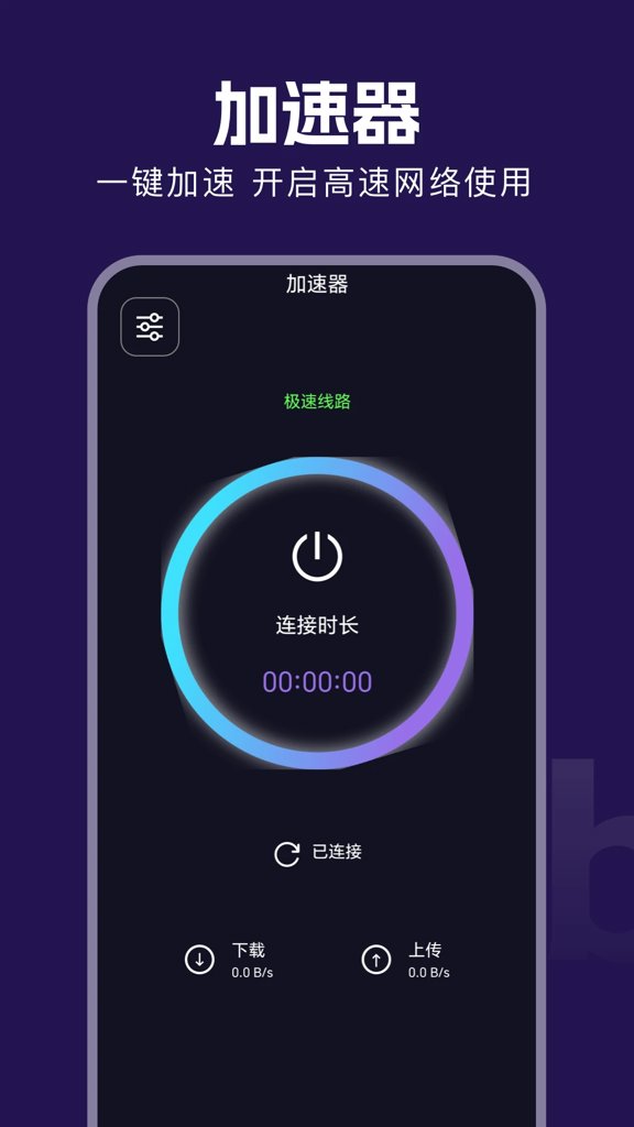 小牛加速免费版