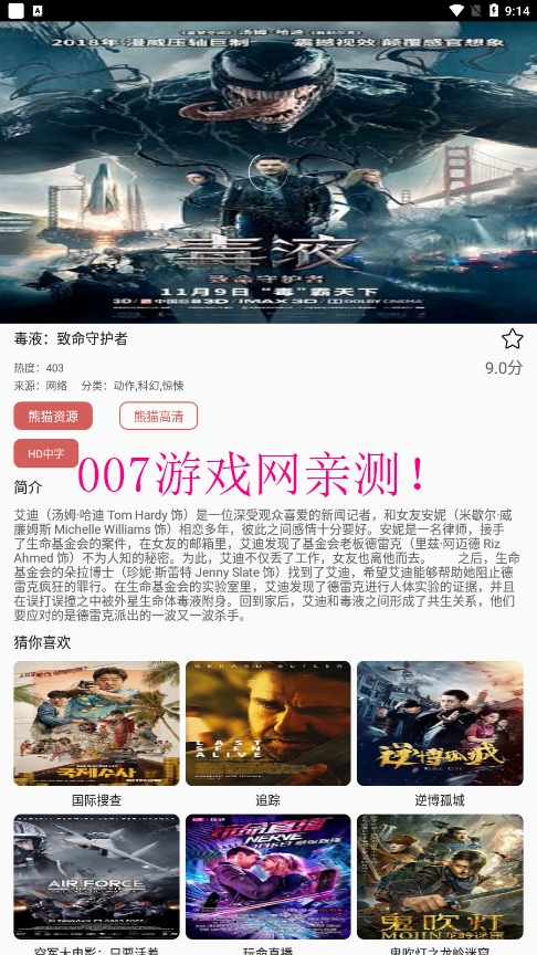 熊猫影院免费观看中文版下载