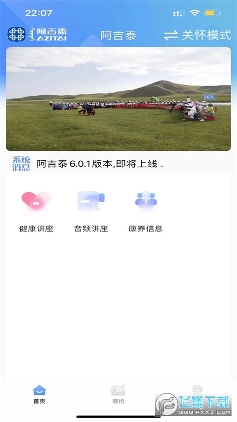 阿吉泰app最新版本