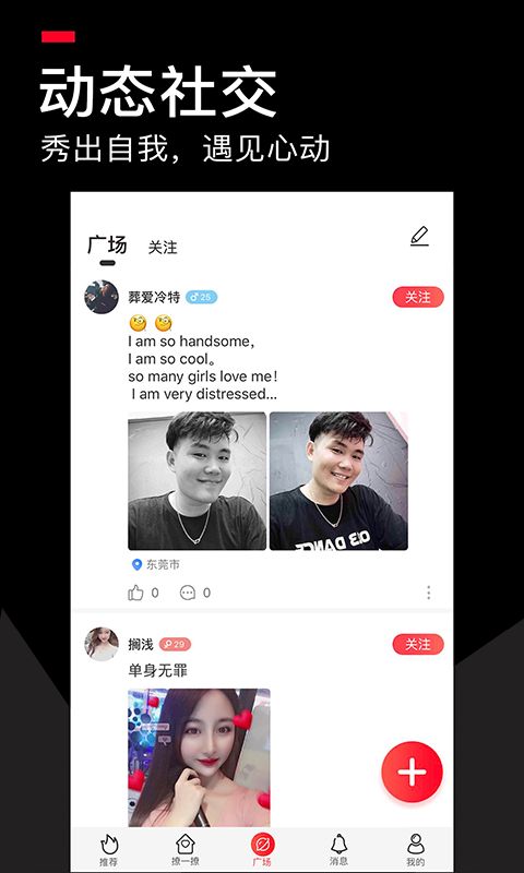 积木交友app