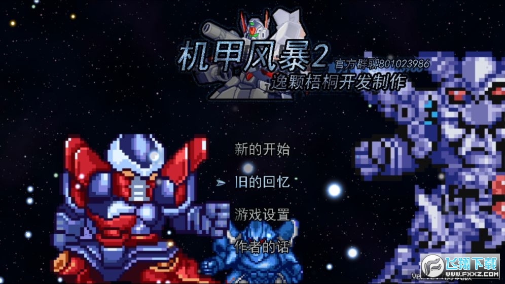 机甲风暴2金币破解版