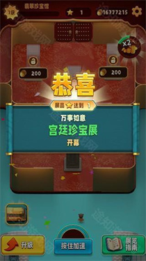 翡翠大师小游戏下载新版