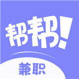 帮帮兼职社