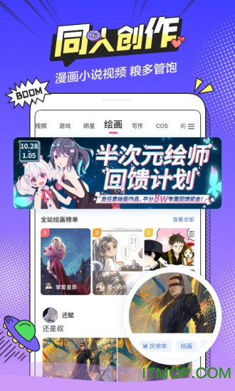 半次元官方版