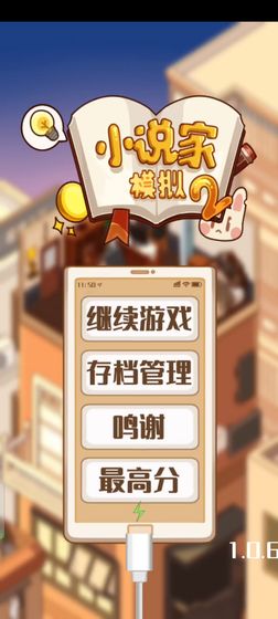 小说家模拟2无限金币灵感