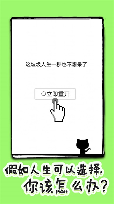 人生重开修仙版游戏