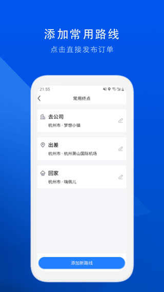 顺风车拼车app官方版