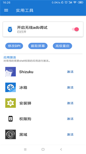 甲壳虫adb助手免费版