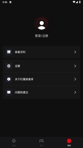 红魔装备库官网版