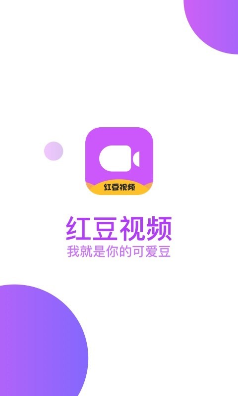 红豆视频 免费版