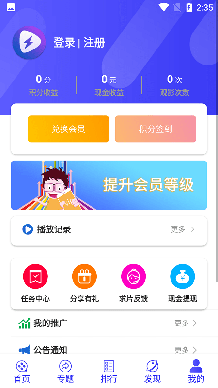 星辰视频app官方安装